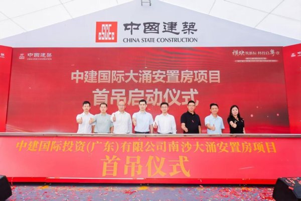 MOM操盘网 广东智能建筑新样板落地，广州南沙大涌安置房完成首吊